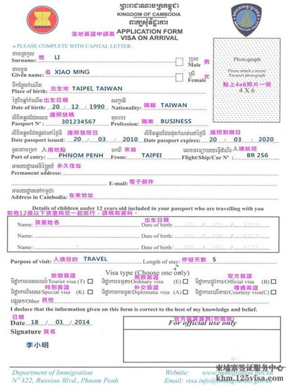 柬埔寨签证材料落地申请表模板