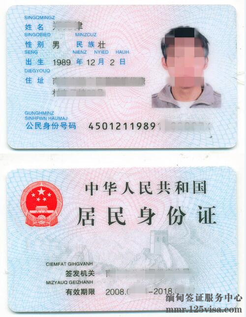 缅甸签证身份证原件及扫描件