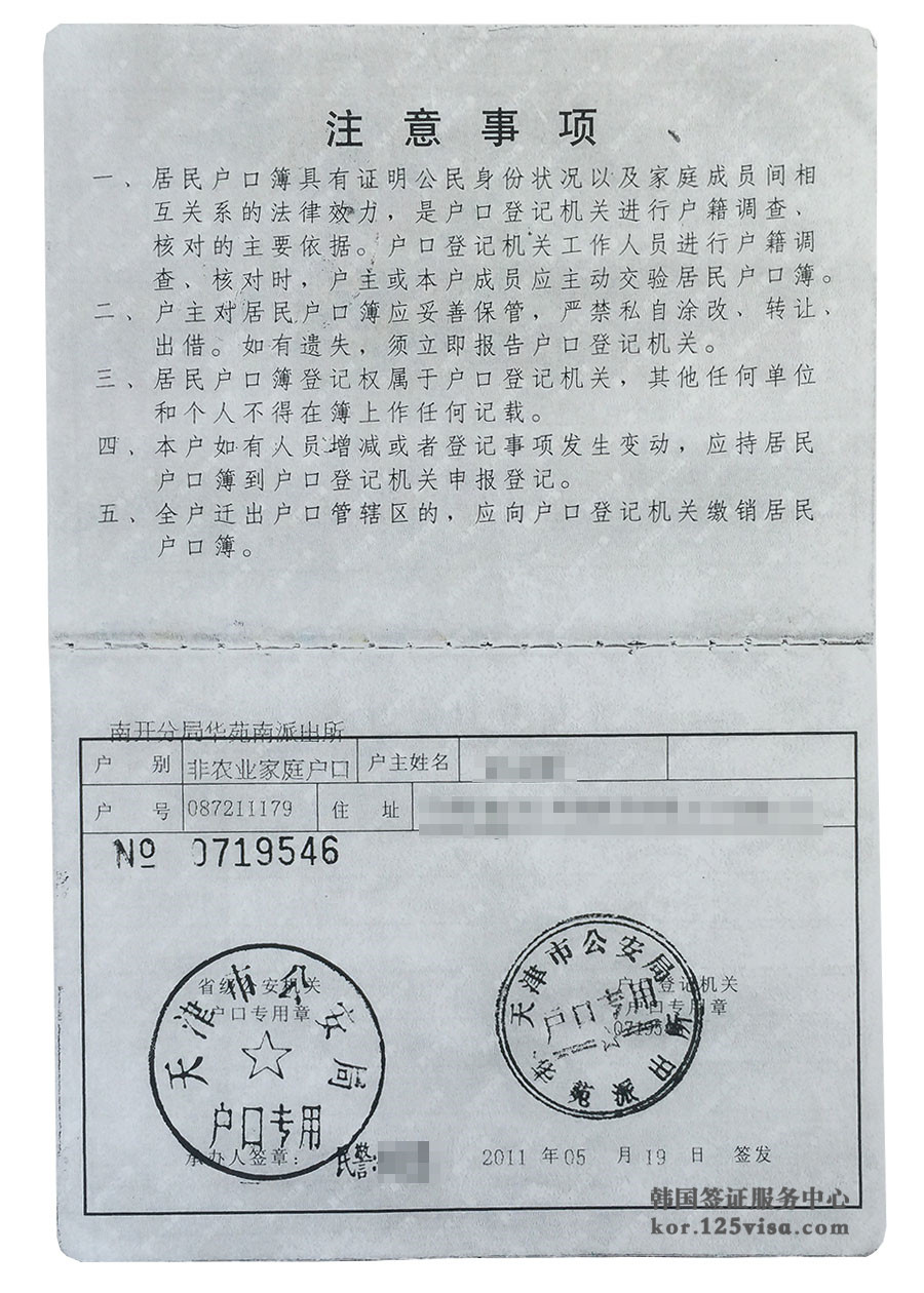 韩国签证户口本复印件模板