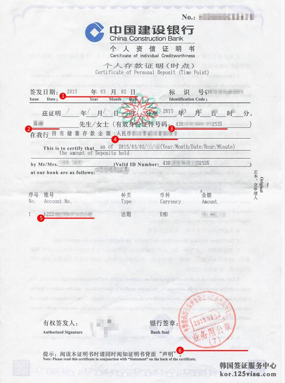 韩国签证存款证明模板