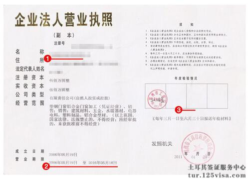 土耳其签证材料工作证明模板