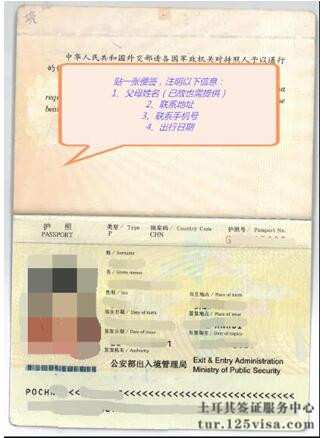 土耳其签证材料护照原件及扫描件模板 土耳其签证材料护照原件及扫描件模板
