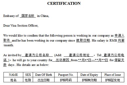 阿塞拜疆签证材料派遣信模板
