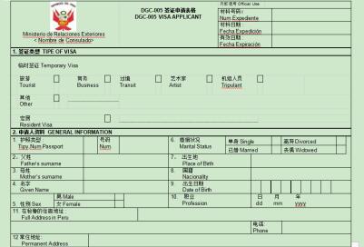 秘鲁签证申请表模板