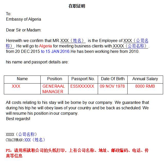 乌兹别克斯坦签证在职证明模板