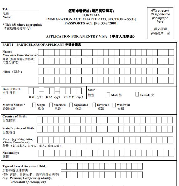 新加坡签证材料签证申请表模板