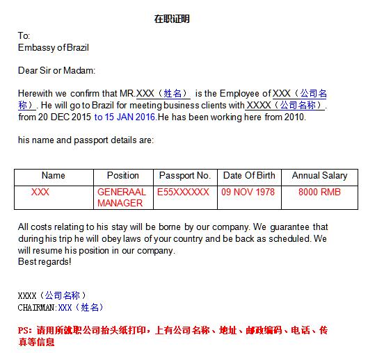 巴西签证材料在职证明模板 巴西签证材料在职证明模板