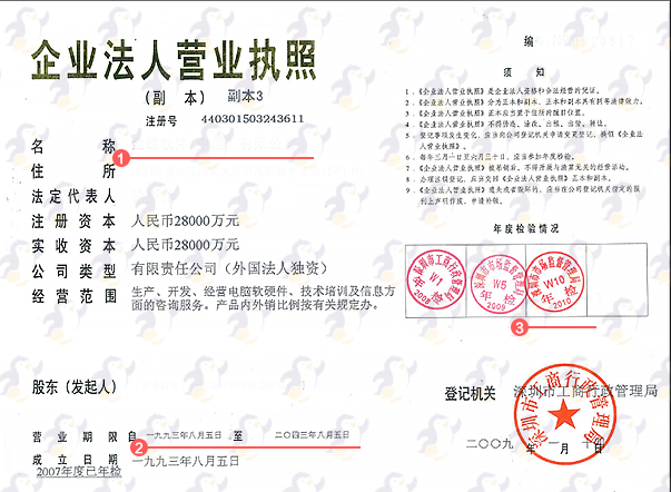 比利时签证营业执照模板