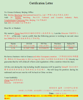 芬兰签证材料在职证明模板 芬兰签证材料在职证明模板