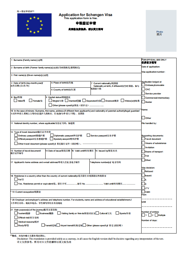 丹麦签证申请表材料模板