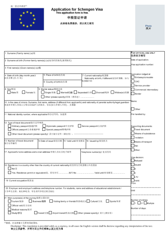 波兰签证申请表材料模板