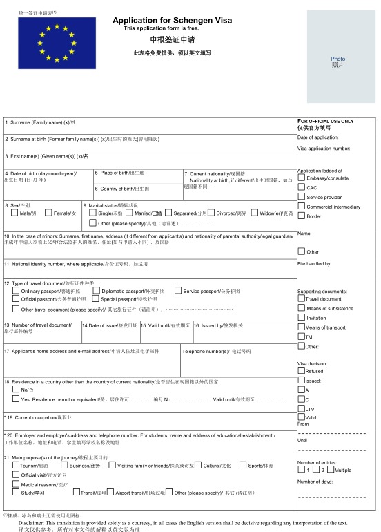 瑞典签证申请表材料模板