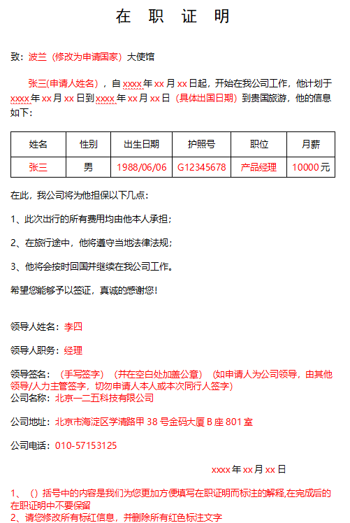 瑞典签证在职证明模板