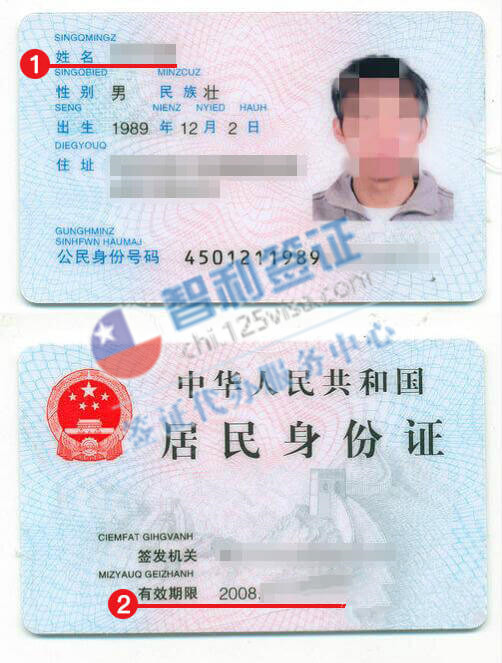 智利签证身份证材料模板