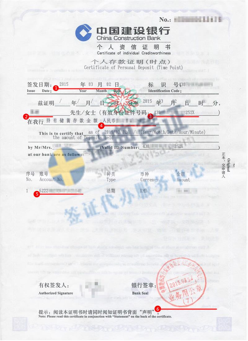 瑞典签证存款证明材料模板