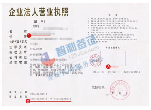 智利签证营业执照材料模板