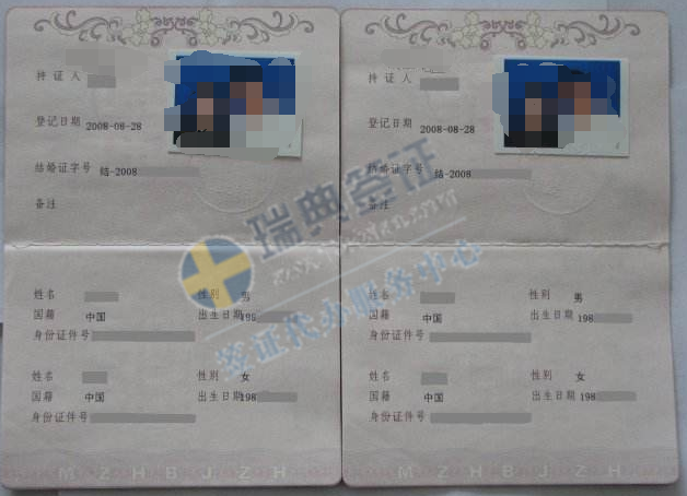 瑞典签证婚姻证明材料模板