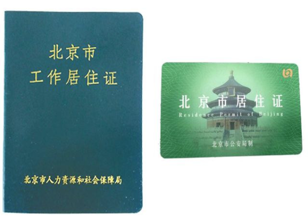 居住证材料模板