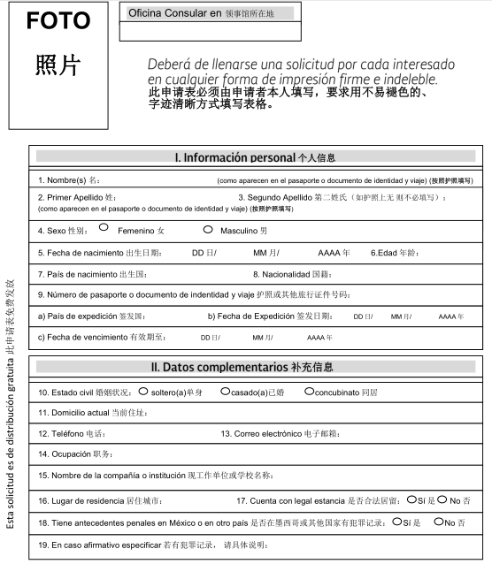 申请表材料模板