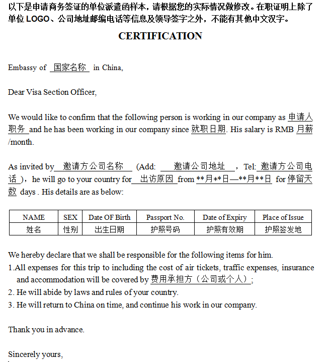 罗马尼亚签证派遣信模板