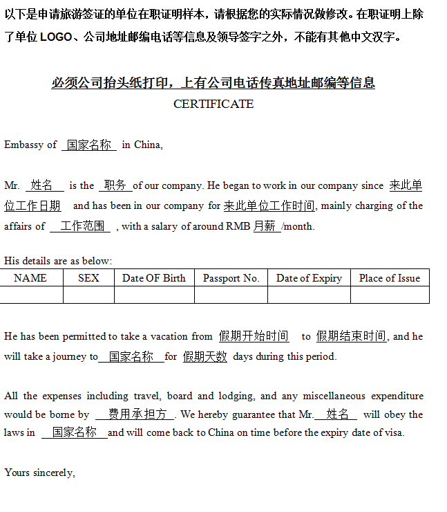 罗马尼亚签证在职证明模板