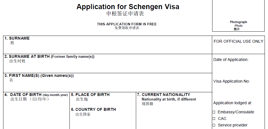 马耳他签证申请表材料模板