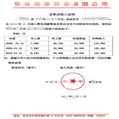 马耳他签证在职证明模板