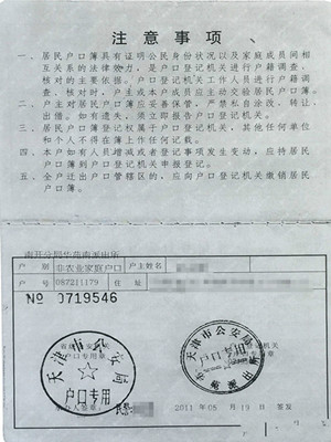 马耳他签证户口本材料模板