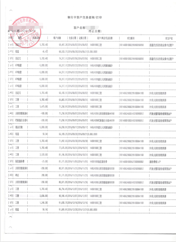 哥伦比亚签证银行流水单材料模板
