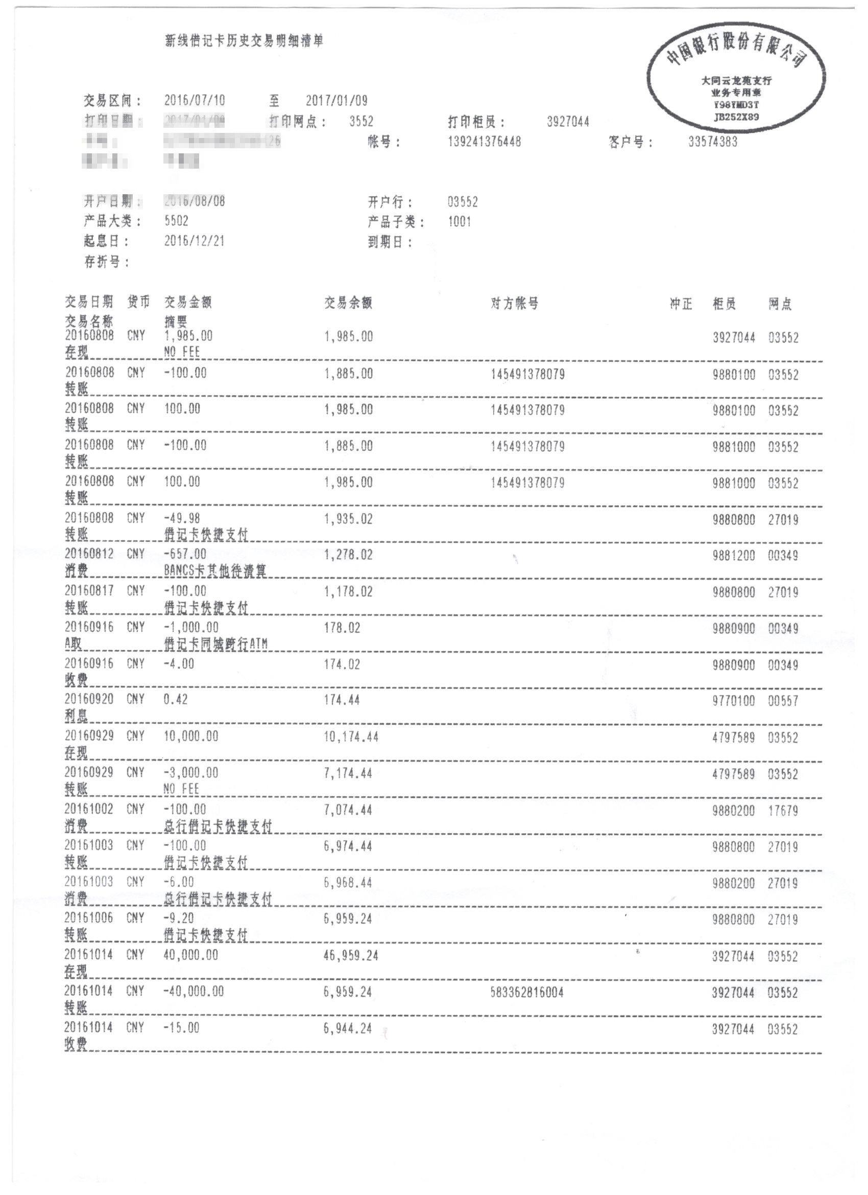 克罗地亚签证流水证明模板