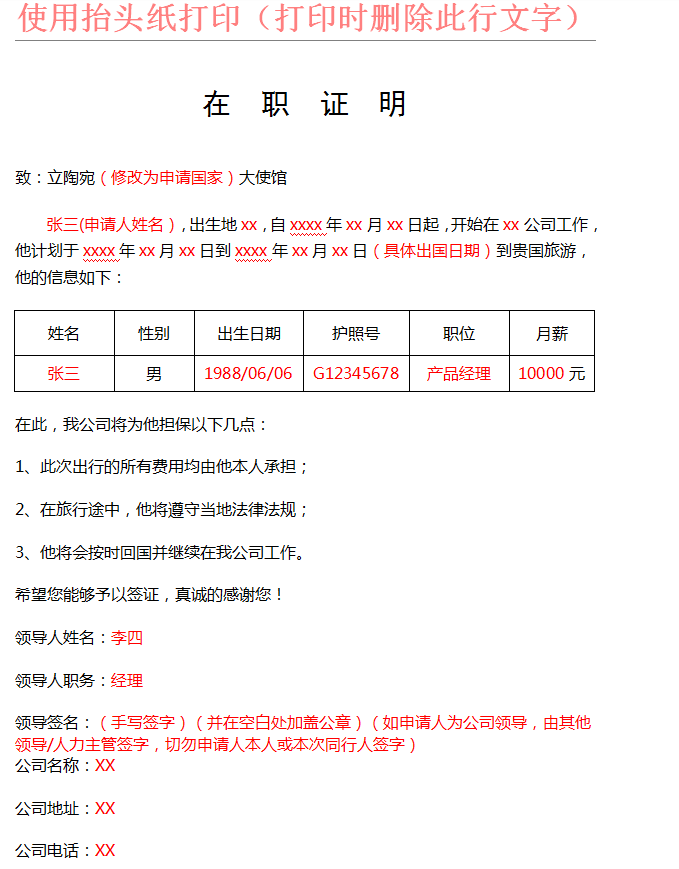 立陶宛签证在职证明模板