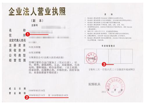 拉脱维亚签证营业执照材料模板