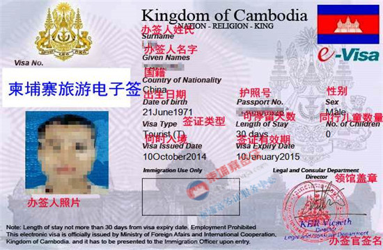 柬埔寨电子签证 柬埔寨电子签证