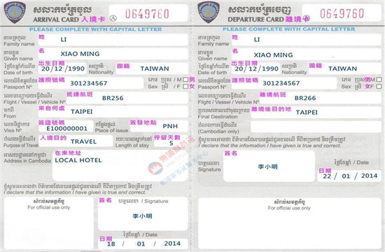 柬埔寨出入境卡 柬埔寨出入境卡