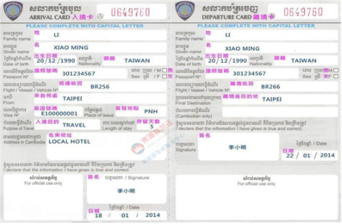 柬埔寨出入境卡 柬埔寨出入境卡