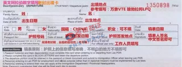 老挝出境卡 老挝出境卡