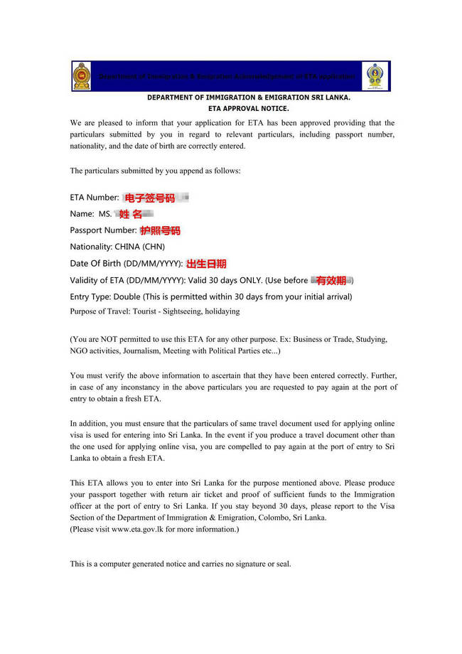斯里兰卡电子签证样本 斯里兰卡电子签证样本