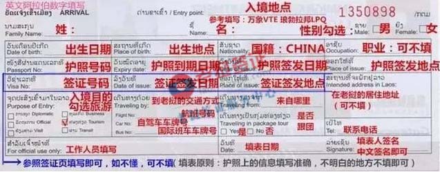 老挝入境卡 老挝入境卡