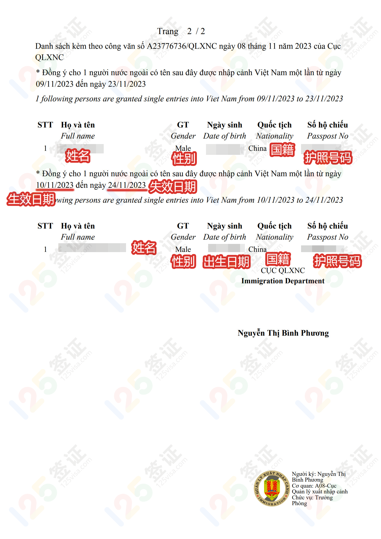 越南旅游电子落地批文样式图.png 越南旅游电子落地批文样式图.png